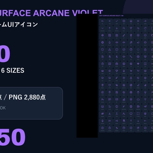 Soft Surface Arcane Violet 160 紫の魔法ゲームUIアイコンの商品画像