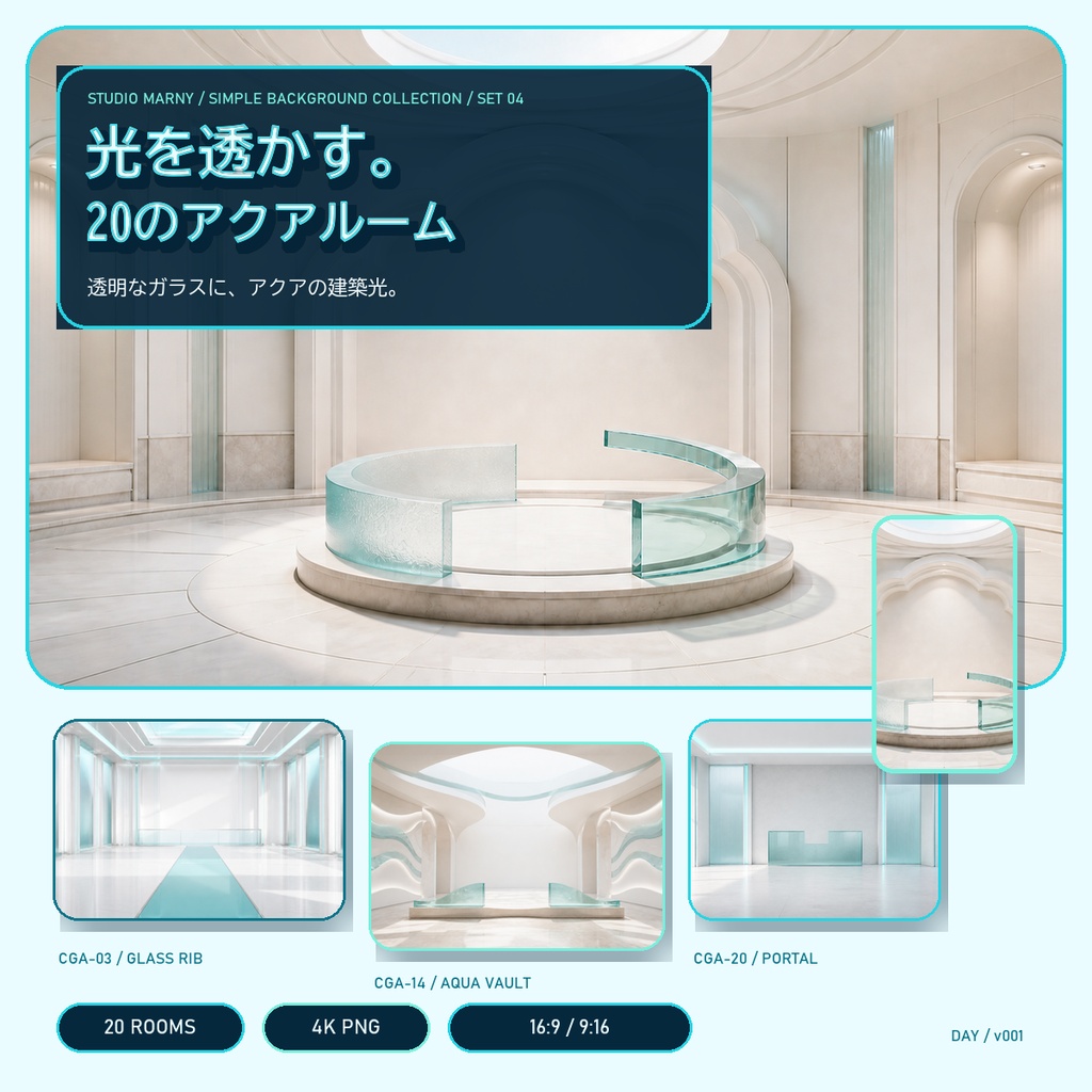 クリアガラス&アクア背景20室