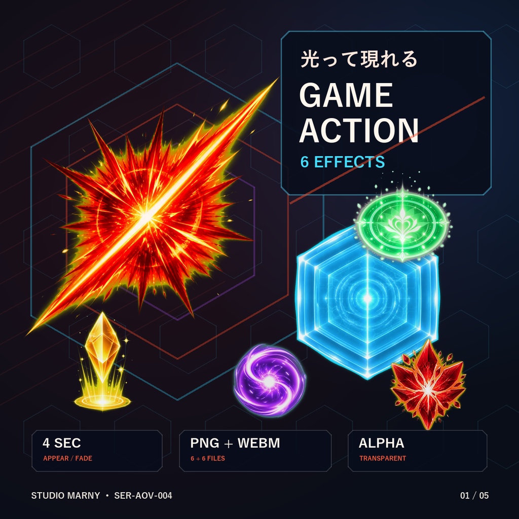 光って現れるゲームアクション