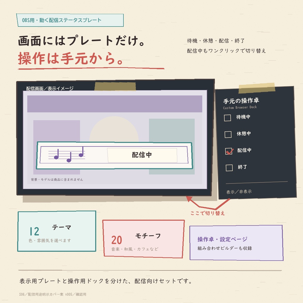 動く配信ステータスプレート