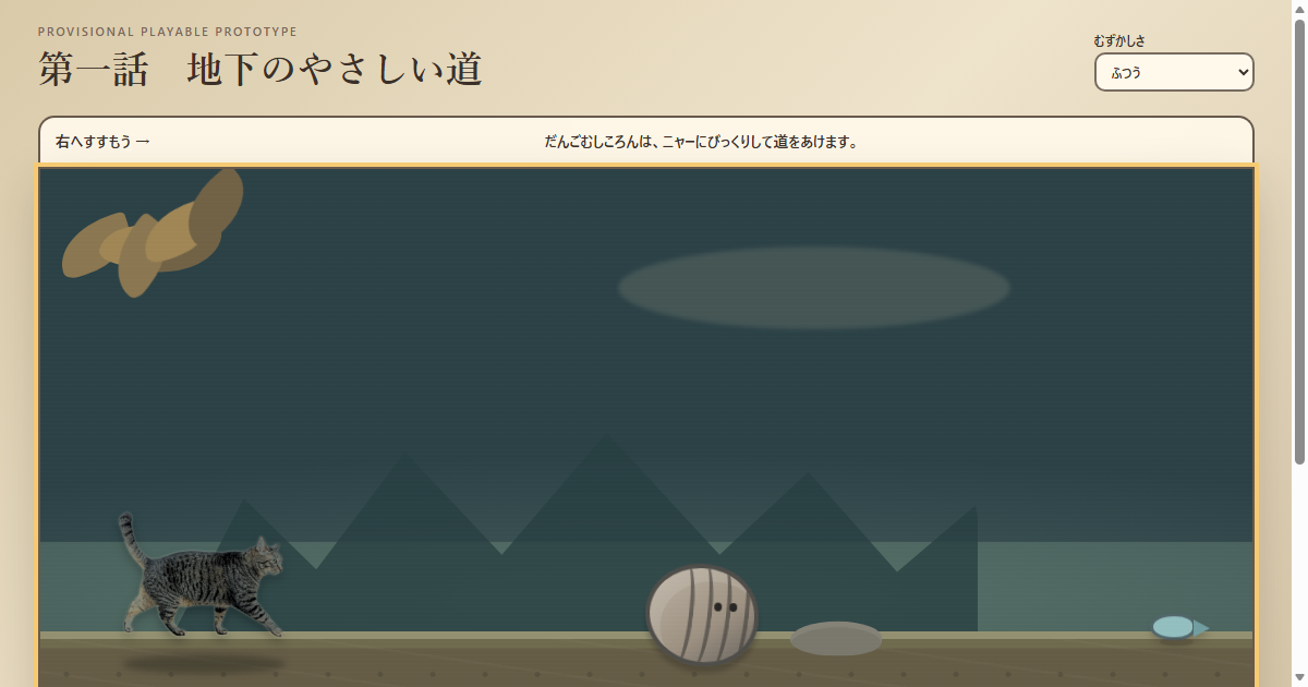 とらの絵本アドベンチャーのプレイ画面